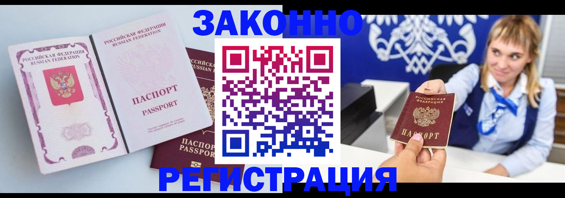 временная регистрация для всех в Сельцо