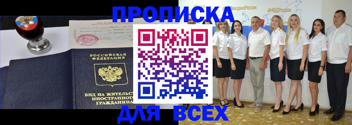 прописка штамп в Сельцо