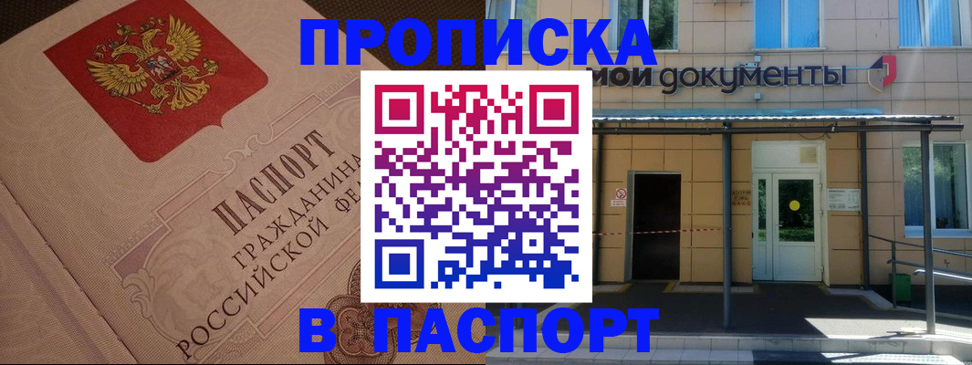 прописка регистрация в Сельцо